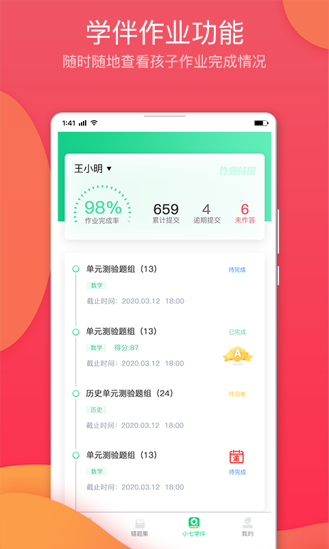 七天学堂 成绩查询登录手机软件app截图