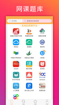 学小易 拍照搜题手机软件app截图