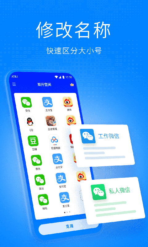 双开空间 精简版手机软件app截图