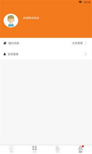 悦书轩手机软件app截图