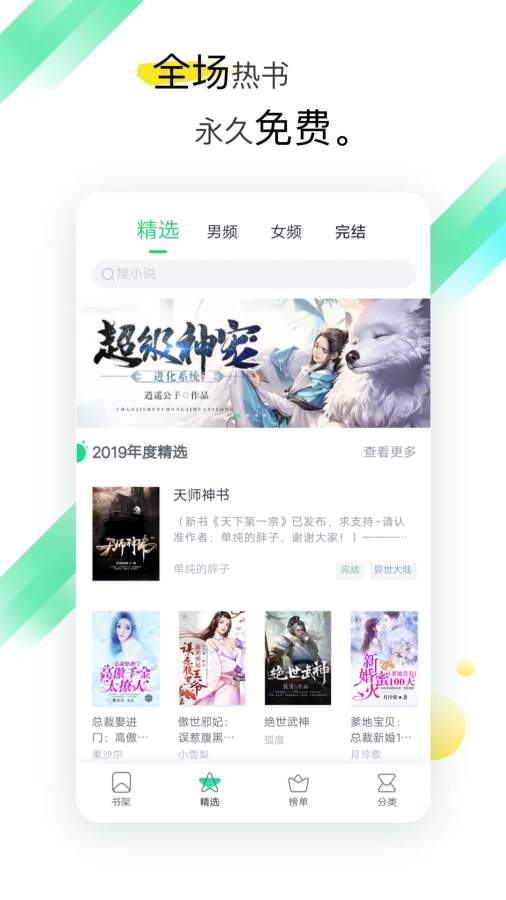 txt全本免费阅读 小说软件手机软件app截图