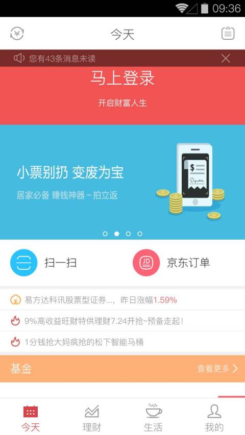 京东钱包手机软件app截图