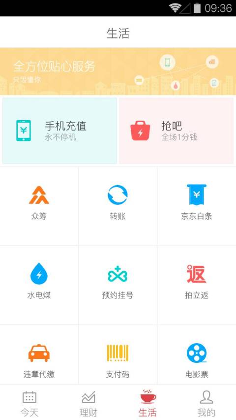 京东钱包手机软件app截图