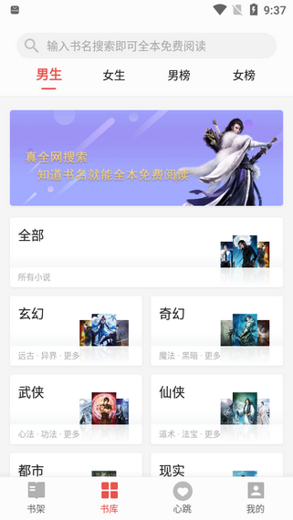 书荒免费阅读手机软件app截图