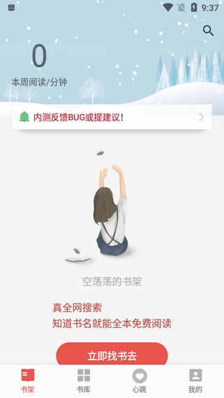 书荒免费阅读手机软件app截图