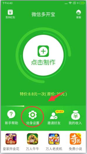 微信双开手机软件app截图