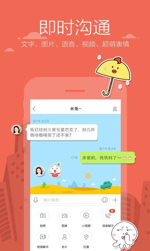 米聊 2021最新版手机软件app截图