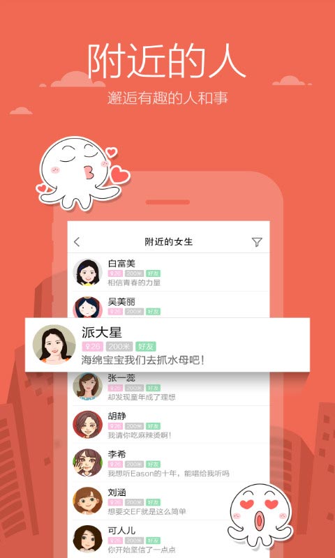 米聊 2021最新版手机软件app截图