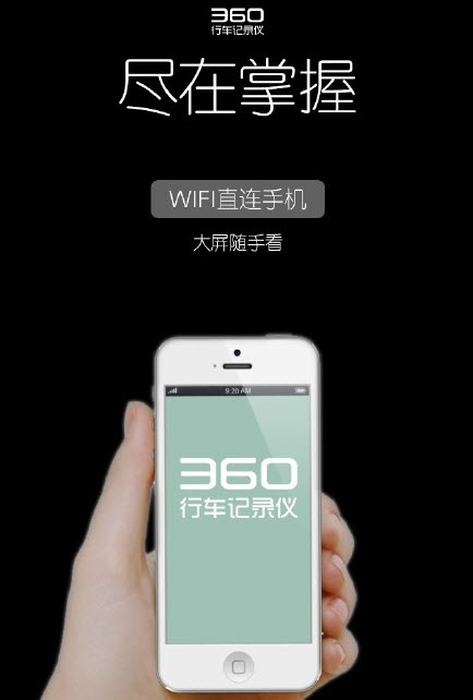 360行车记录仪手机软件app截图