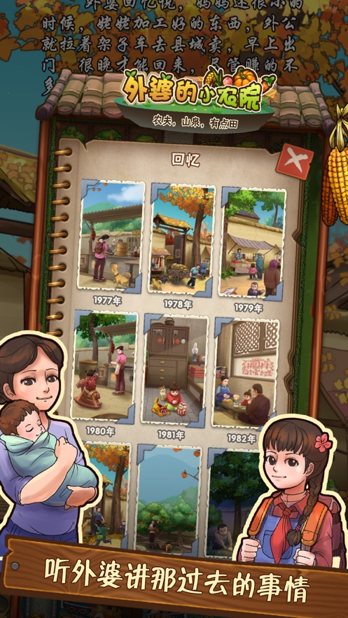外婆的小农院 免费版手游app截图