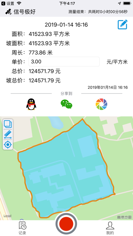 测亩仪 手机版手机软件app截图