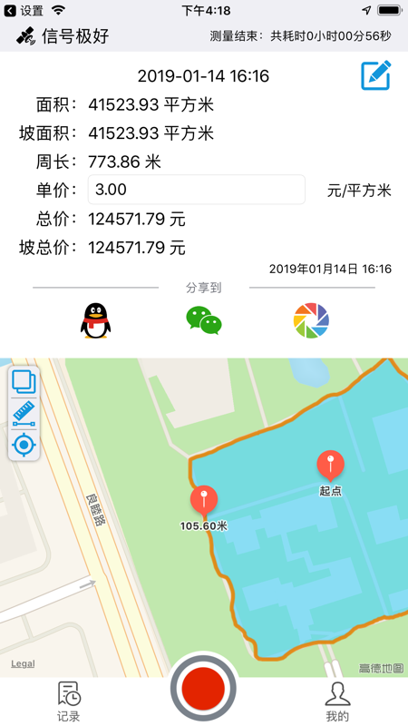 测亩仪 手机版手机软件app截图