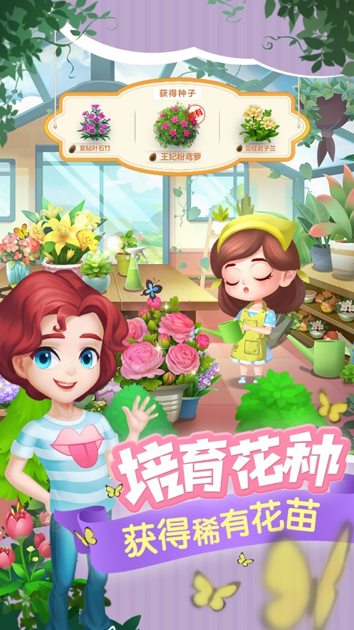 开心花花乐手游app截图