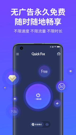 quickfox手机软件app截图