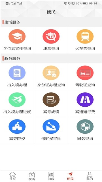 云上固始 客户端手机软件app截图