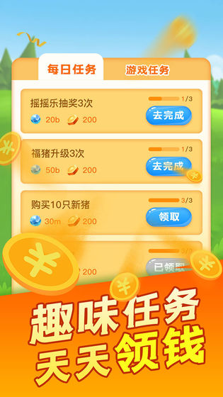 阳光养猪场 赚钱版手游app截图