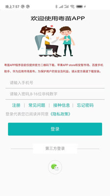 粤苗 接种预约手机软件app截图