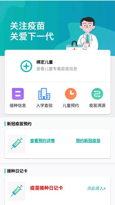 粤苗 接种预约手机软件app截图