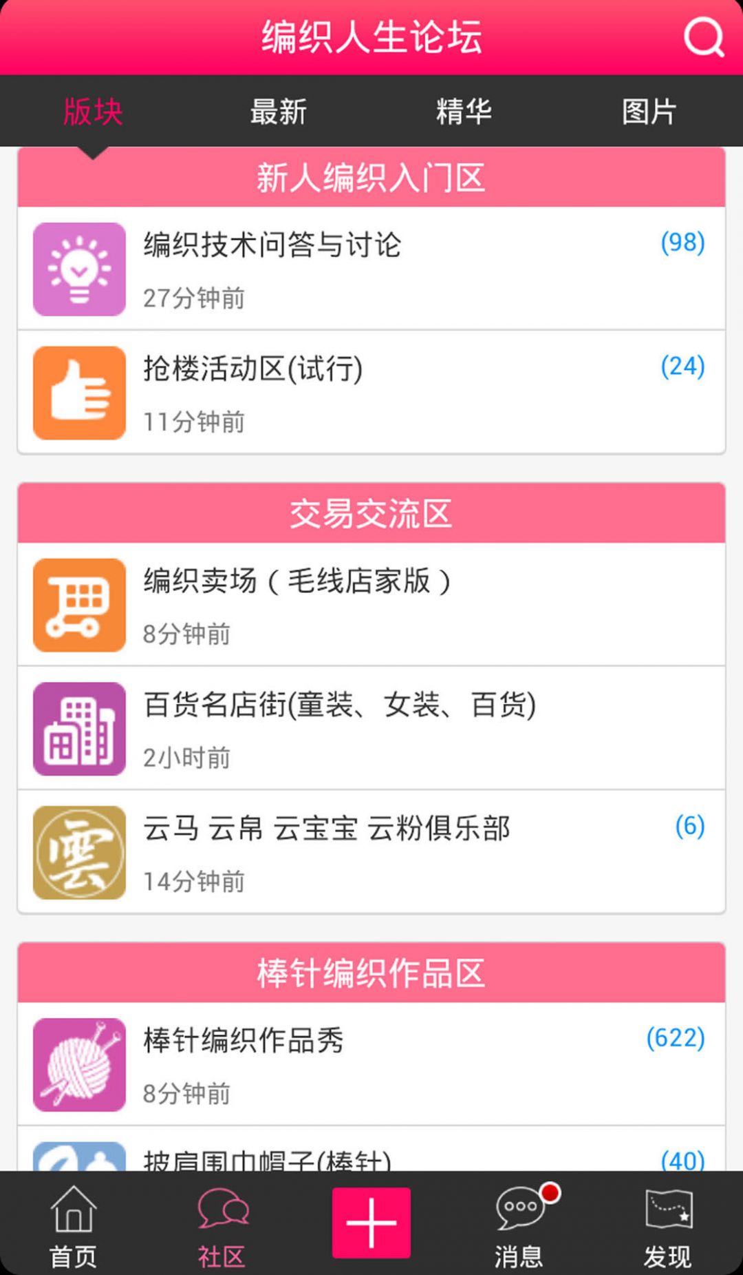 编织人生论坛手机软件app截图