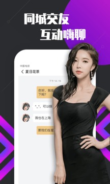 密聊交友手机软件app截图