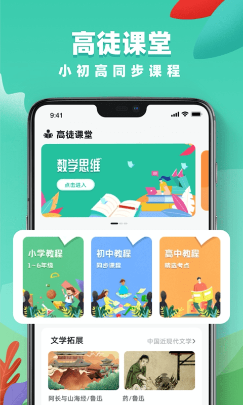 高徒课堂手机软件app截图