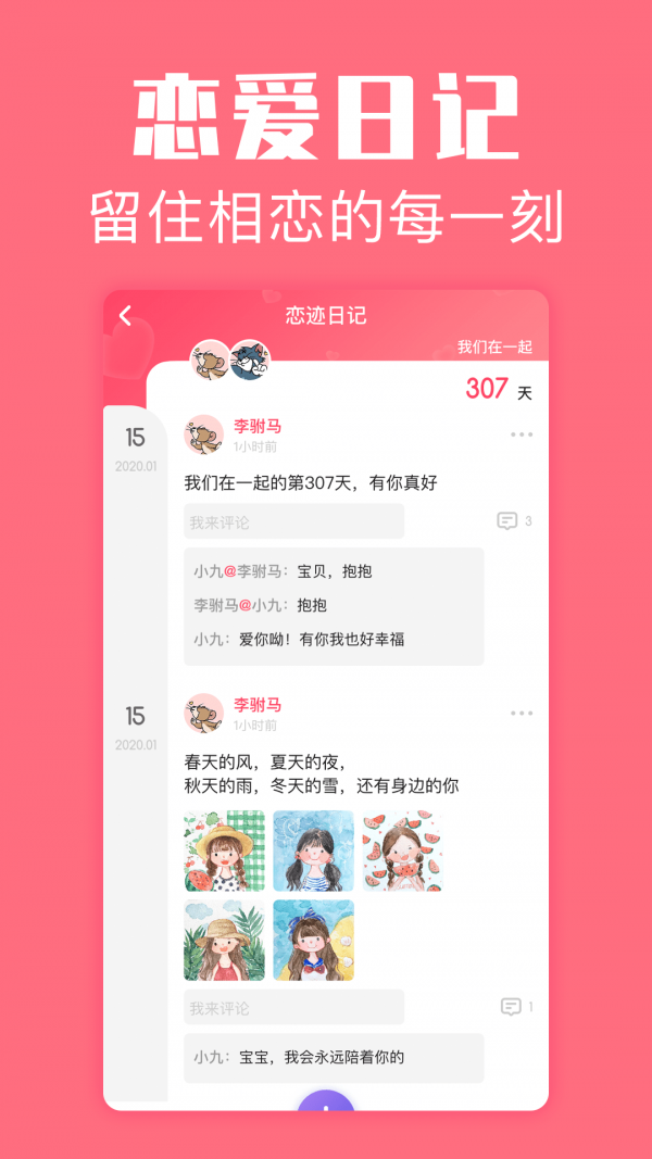 恋爱空间 最新版手机软件app截图