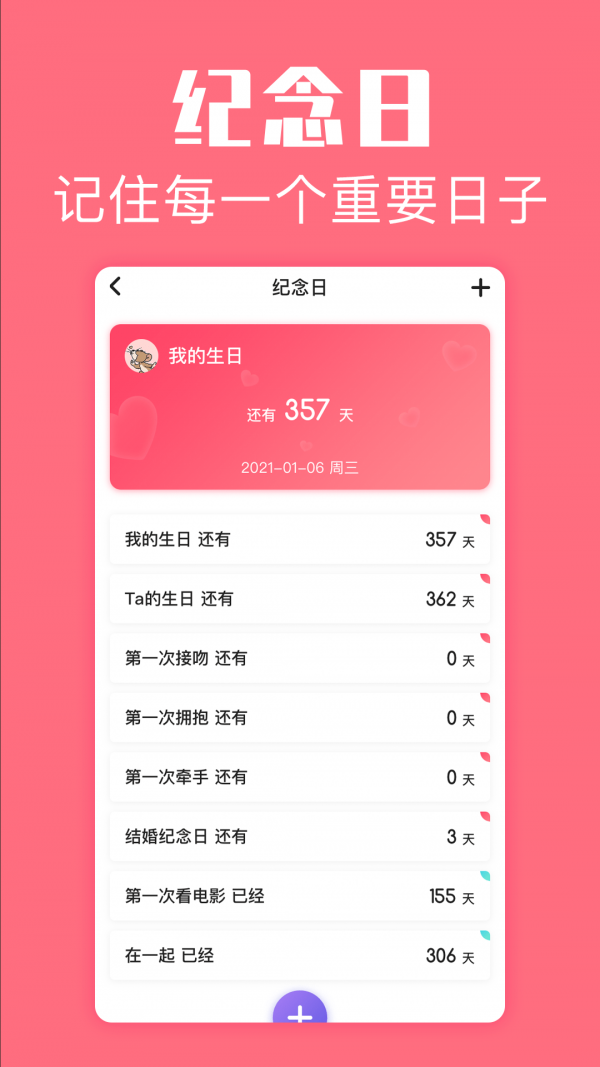 恋爱空间 最新版手机软件app截图