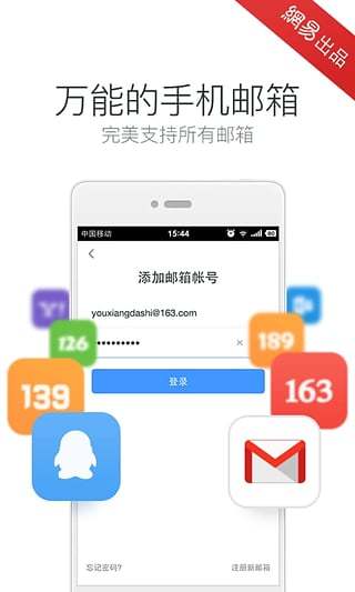 邮箱大师官方版免费下载手机软件app截图