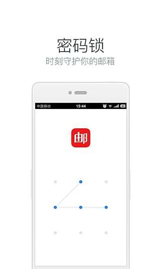 邮箱大师官方版免费下载手机软件app截图