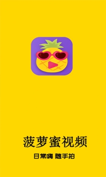 菠萝蜜视频手机软件app截图
