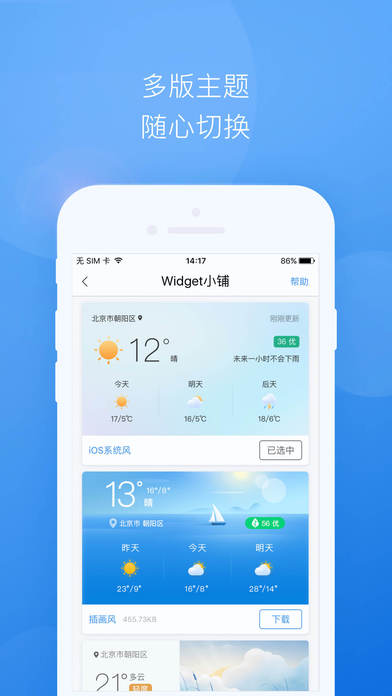 墨迹天气官方版免费下载手机软件app截图