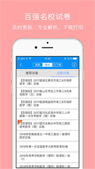 高考必备 最新版手机软件app截图