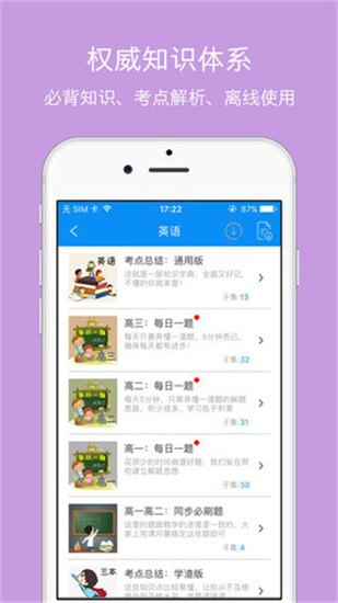 高考必备 最新版手机软件app截图