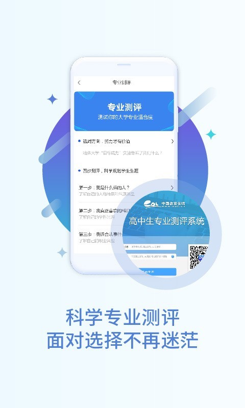 掌上高考 官方下载手机软件app截图