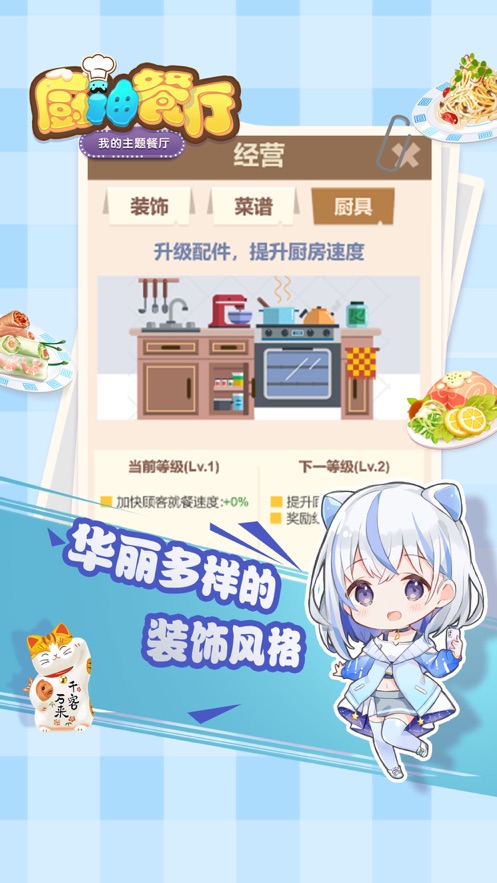 厨神餐厅 赚钱版手游app截图