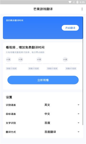 芒果游戏翻译手机软件app截图