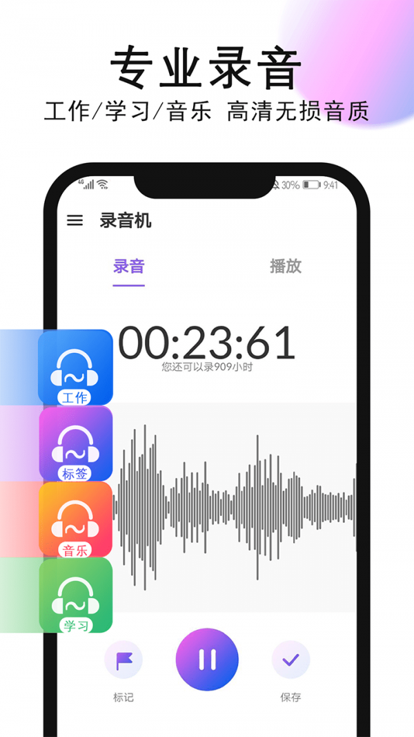 秀禾录音机手机软件app截图