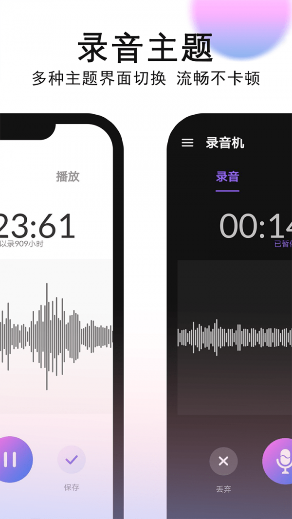 秀禾录音机手机软件app截图