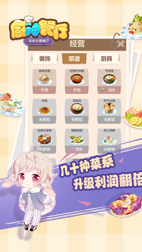 厨神餐厅 正版手游app截图