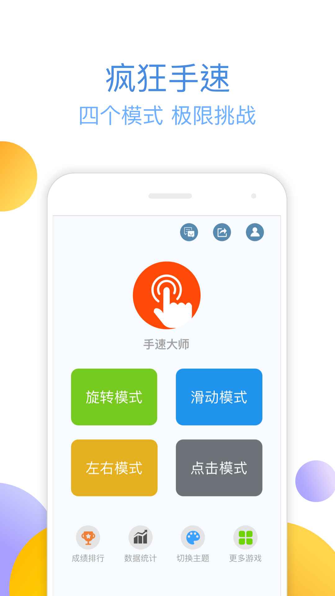 手速大师手游app截图