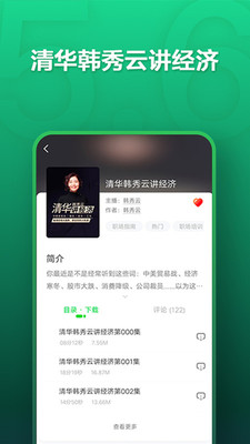 氧气听书 免费版手机软件app截图