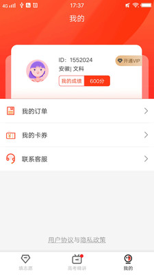 高考志愿手机软件app截图