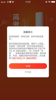 高考志愿 服务平台手机软件app截图