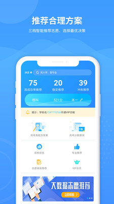 AI高考志愿专家手机软件app截图