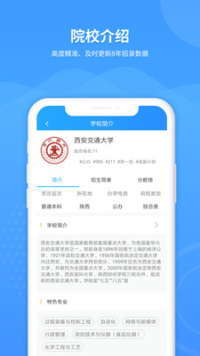 AI高考志愿专家手机软件app截图