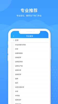 AI高考志愿专家手机软件app截图