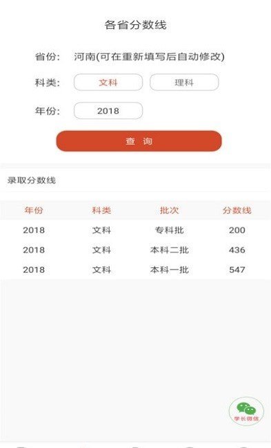 高考志愿优选手机软件app截图