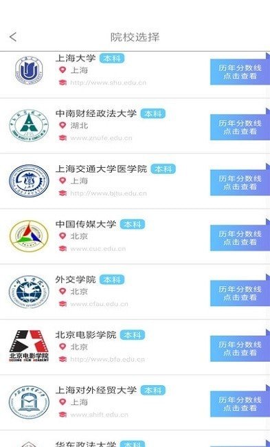 高考志愿优选手机软件app截图