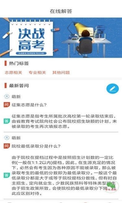 高考志愿优选手机软件app截图