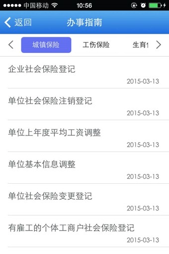 上海社保手机软件app截图